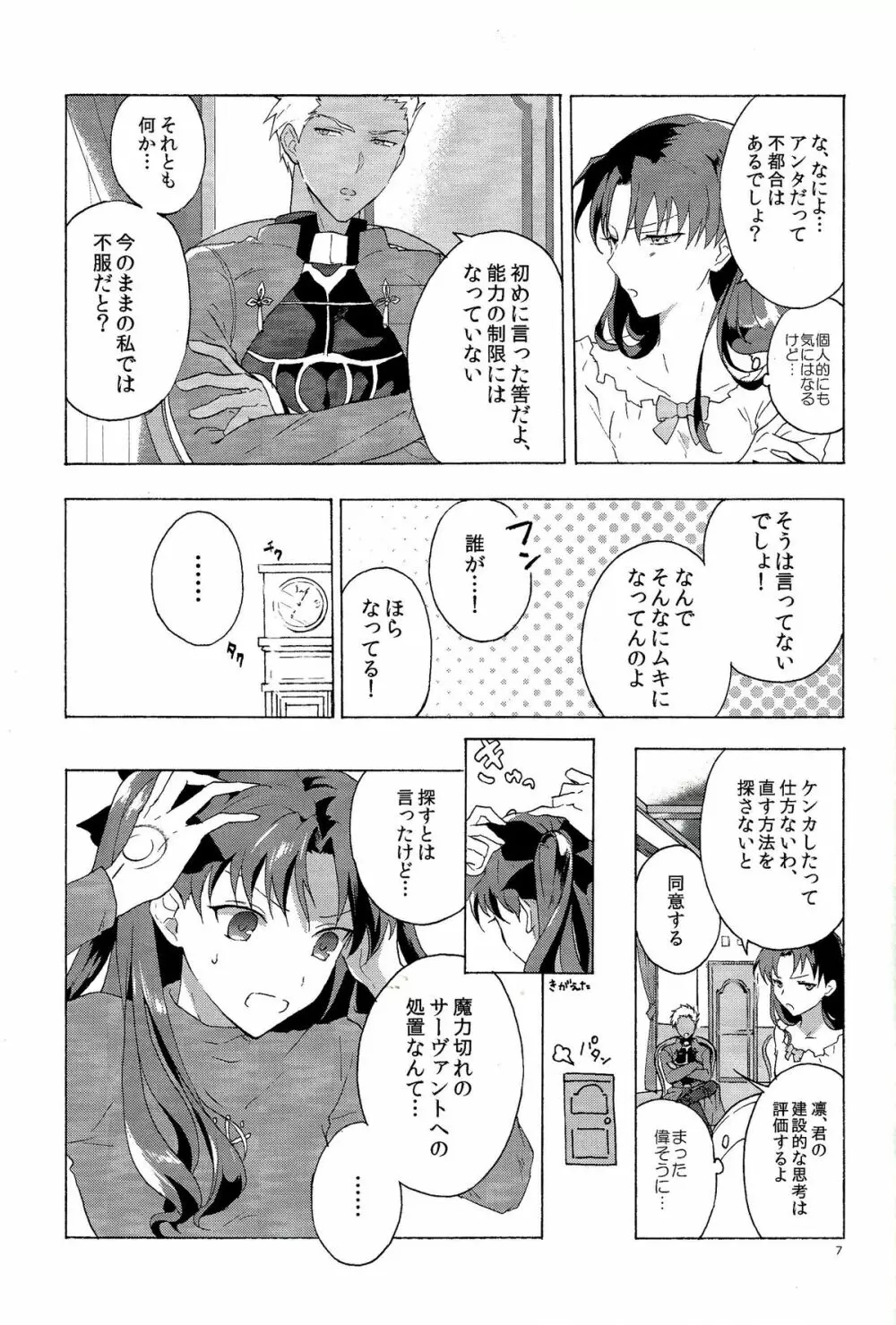 横暴と恩情の主従愛 - page4