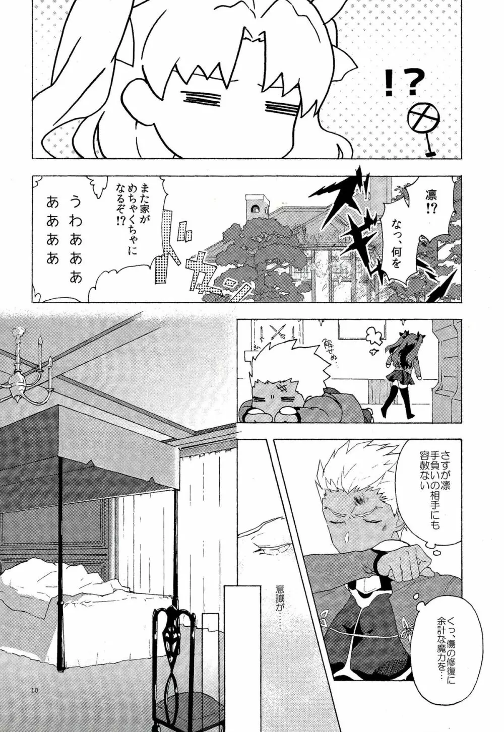 横暴と恩情の主従愛 - page7