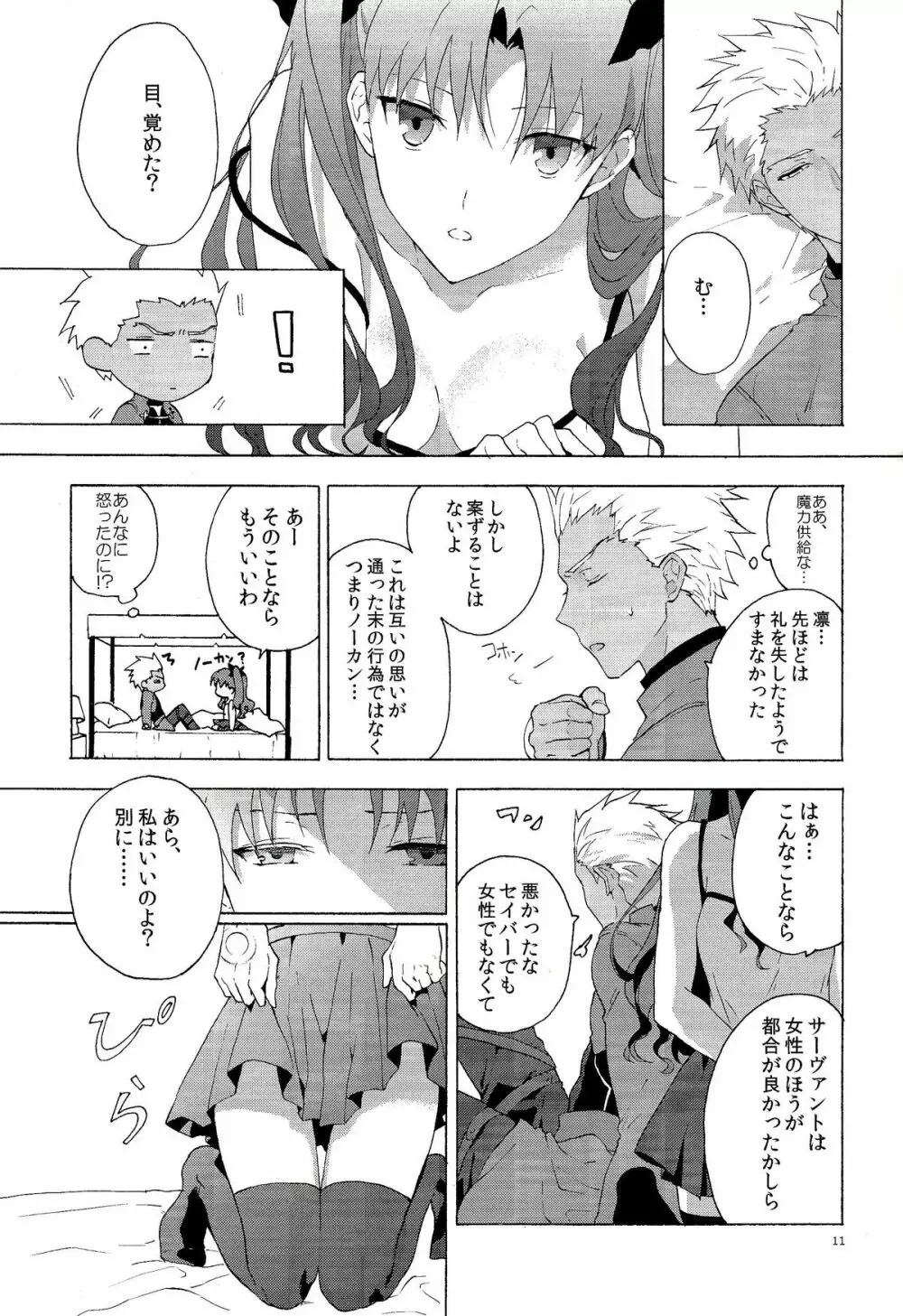 横暴と恩情の主従愛 - page8