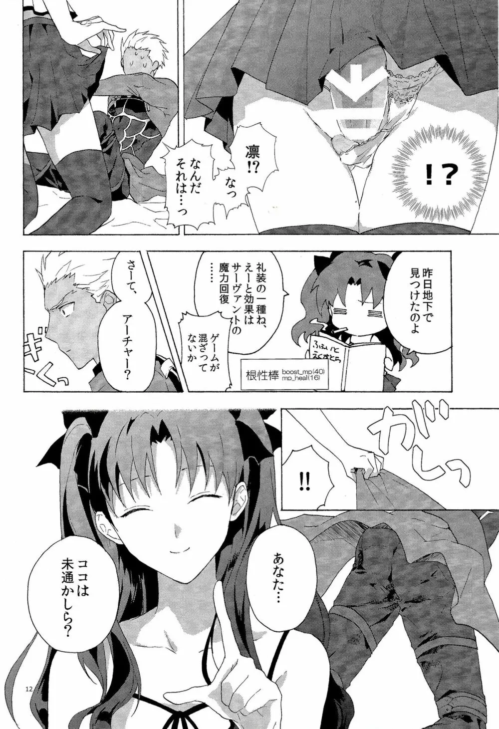 横暴と恩情の主従愛 - page9