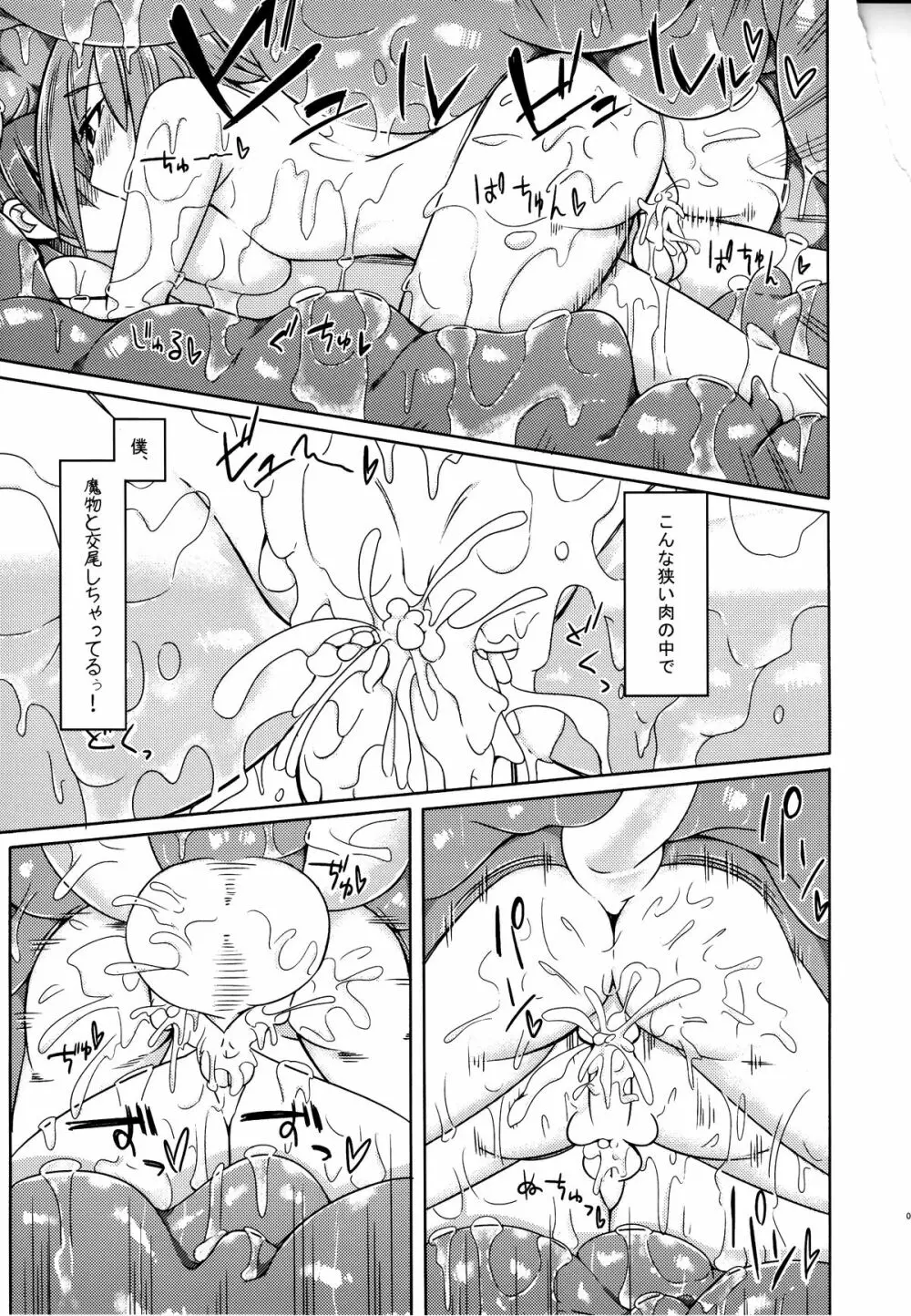 (コミティア111) [SlapStickStrike (ステルス改行)] 私の魔物娘(こいびと)を紹介します! 4 - page15