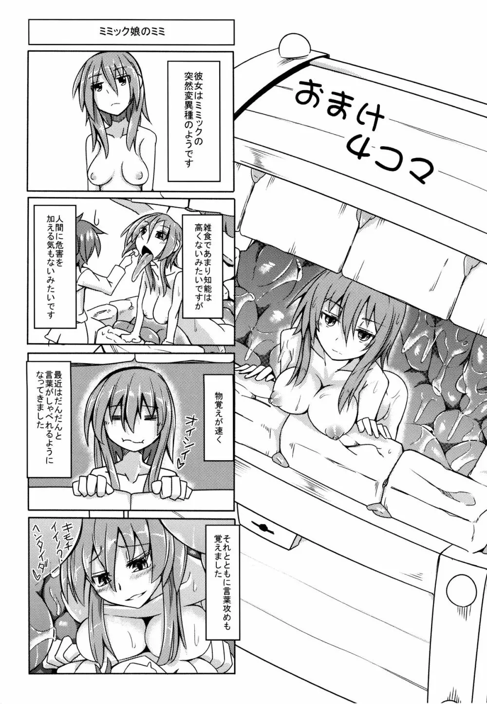 (コミティア111) [SlapStickStrike (ステルス改行)] 私の魔物娘(こいびと)を紹介します! 4 - page19