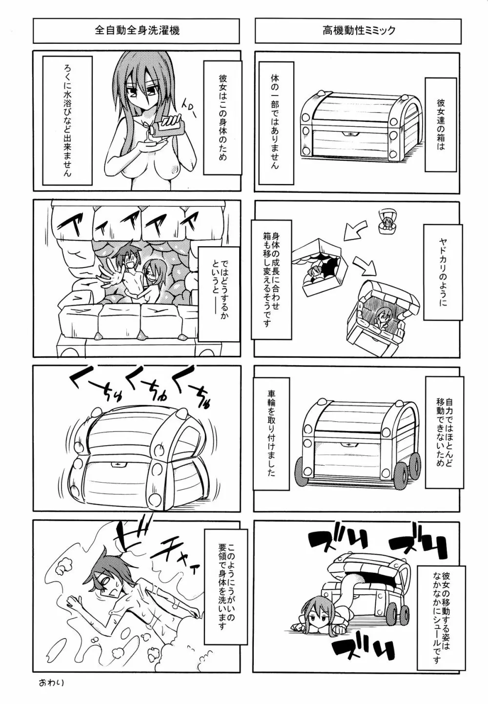 (コミティア111) [SlapStickStrike (ステルス改行)] 私の魔物娘(こいびと)を紹介します! 4 - page20