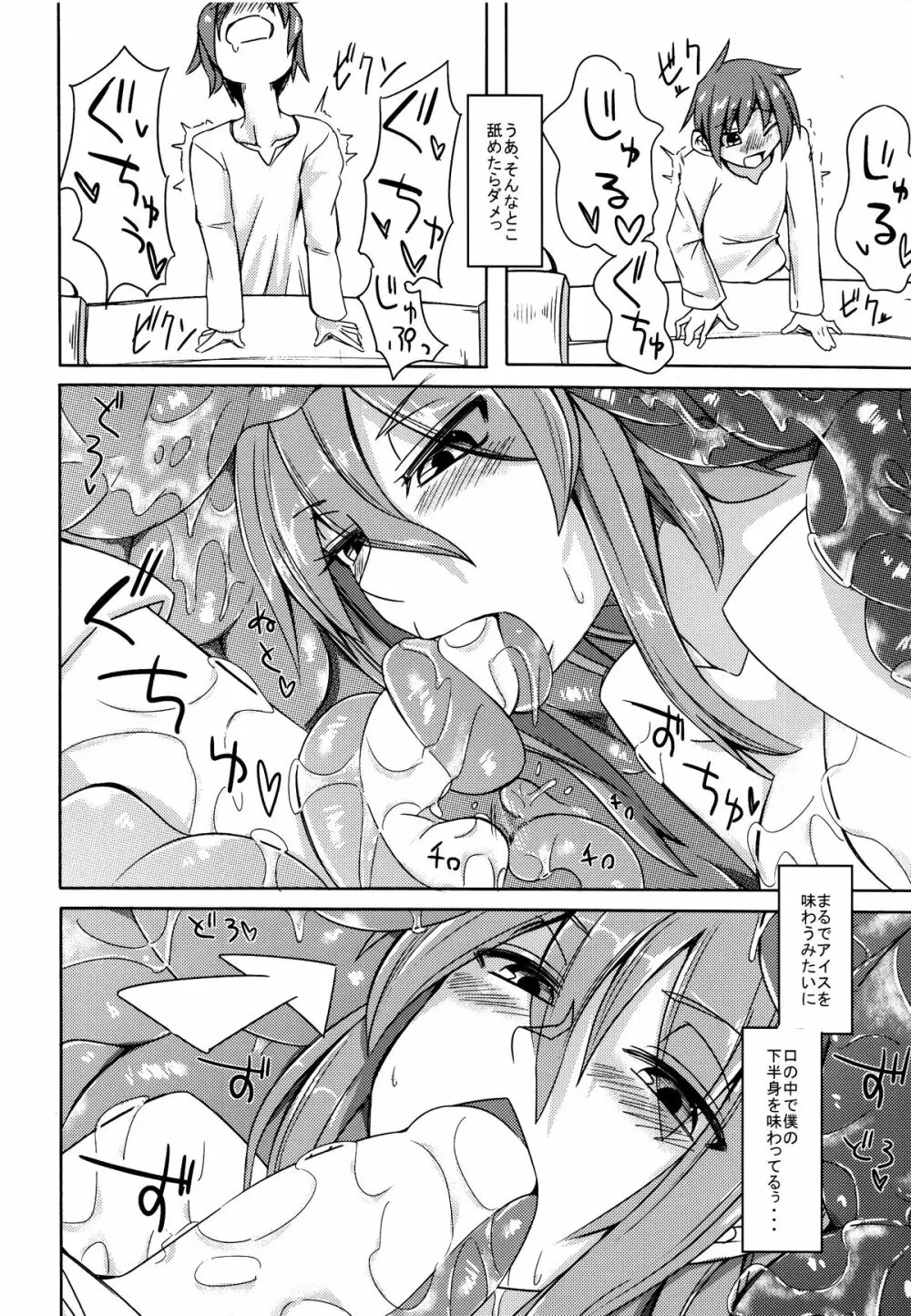 (コミティア111) [SlapStickStrike (ステルス改行)] 私の魔物娘(こいびと)を紹介します! 4 - page8