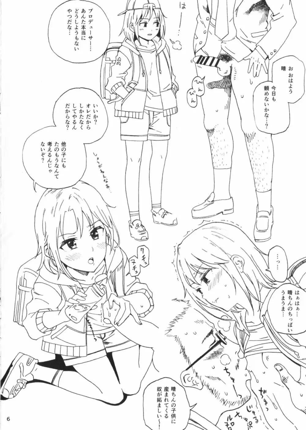 シンデレラガールズトラッシュボックス2 ／ 準備号なんこつ揚げライス - page6