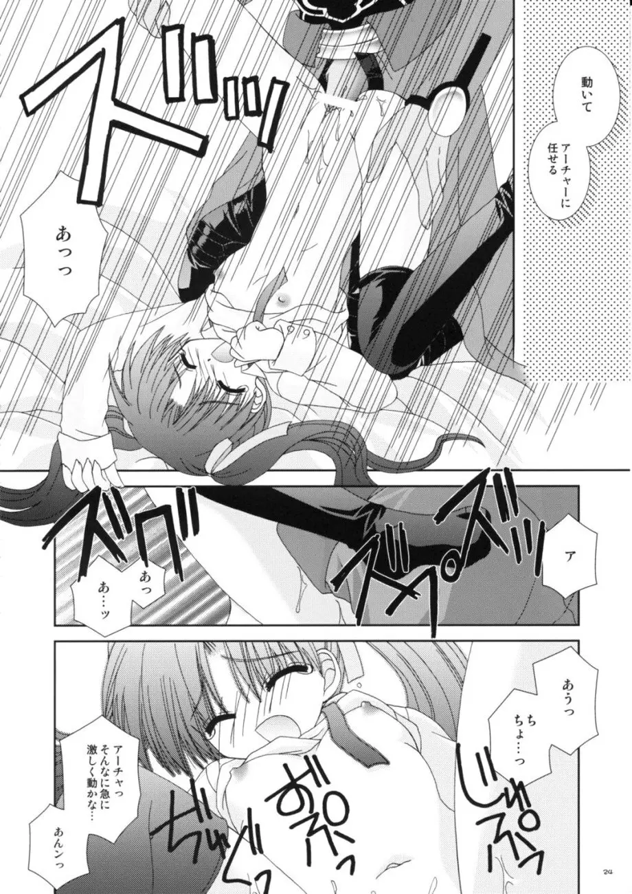 マスターはちゃいるど☆ - page24