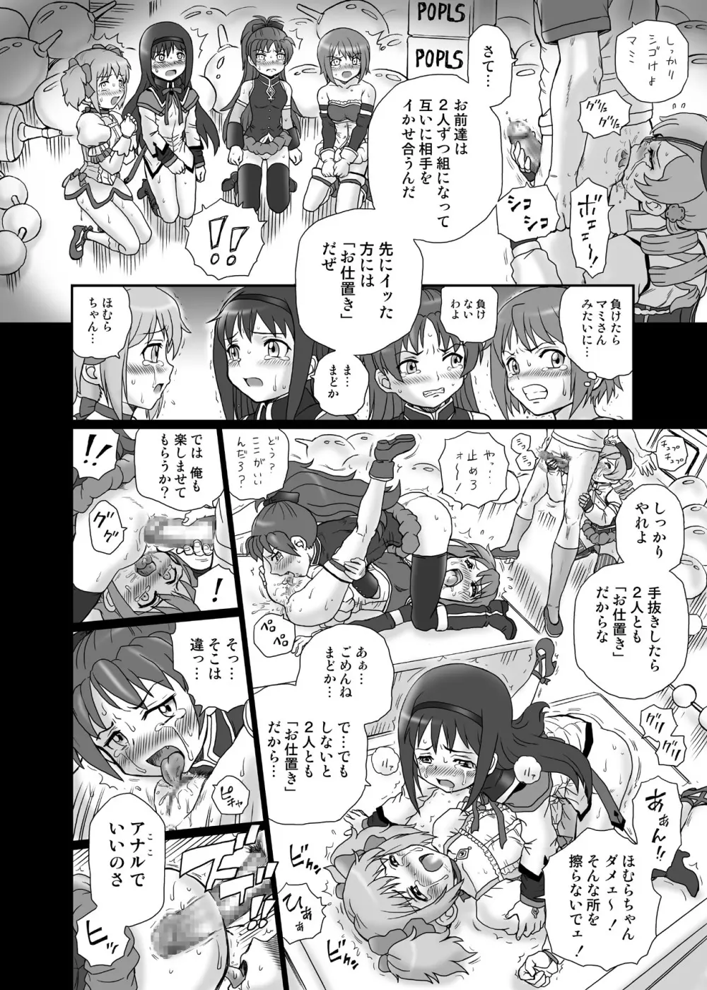 「ま○★マギ」アナル&スカトロ作品集 - page23