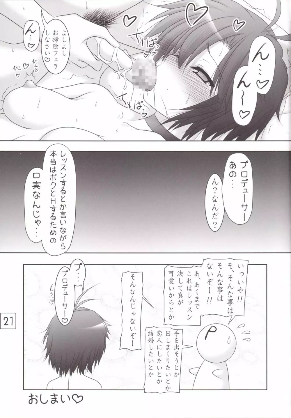 真・れっすんがーる - page20