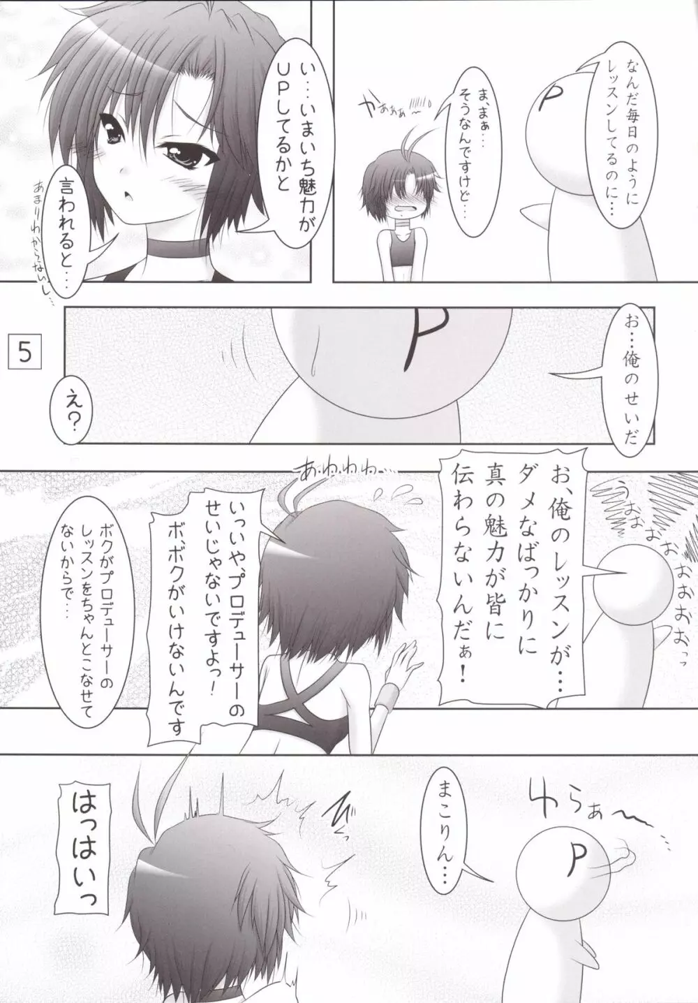 真・れっすんがーる - page4