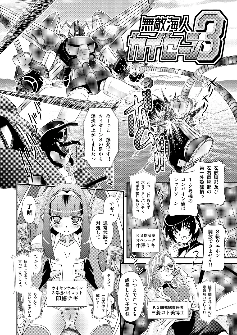 無敵海人カイセーン3 - page2