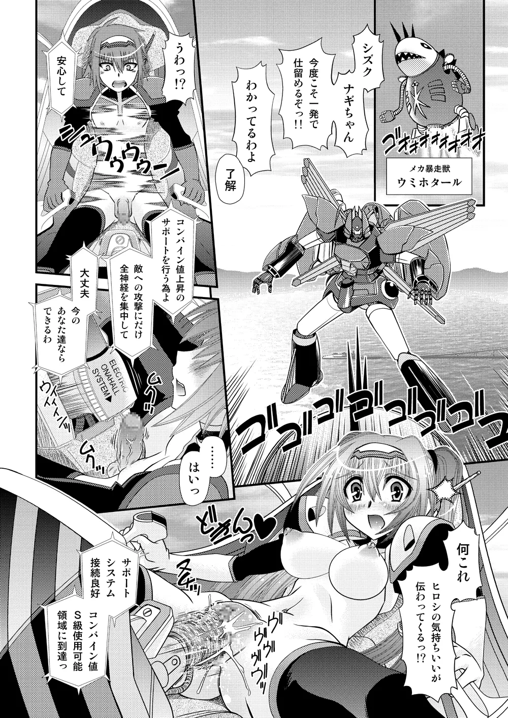 無敵海人カイセーン3 - page20