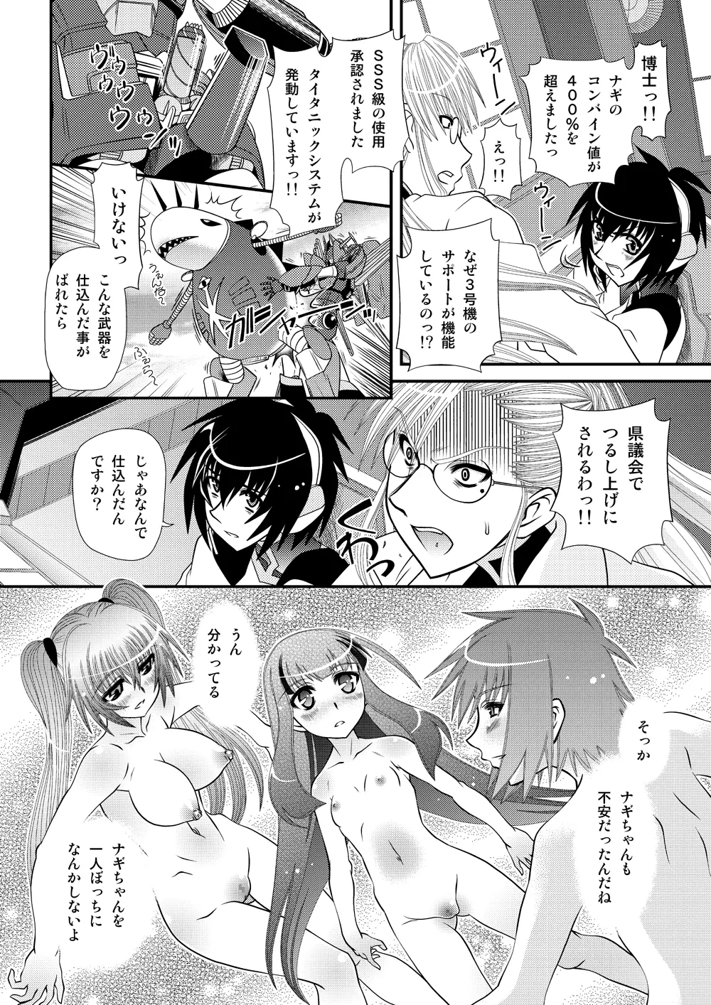 無敵海人カイセーン3 - page22