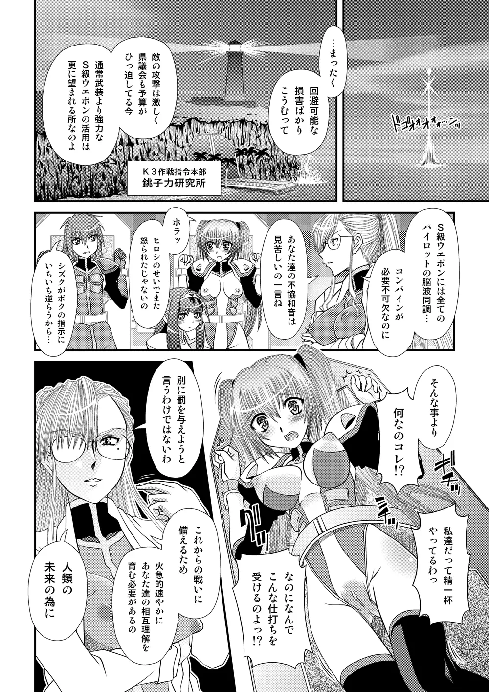 無敵海人カイセーン3 - page4