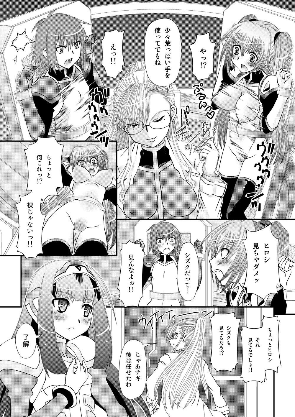 無敵海人カイセーン3 - page5