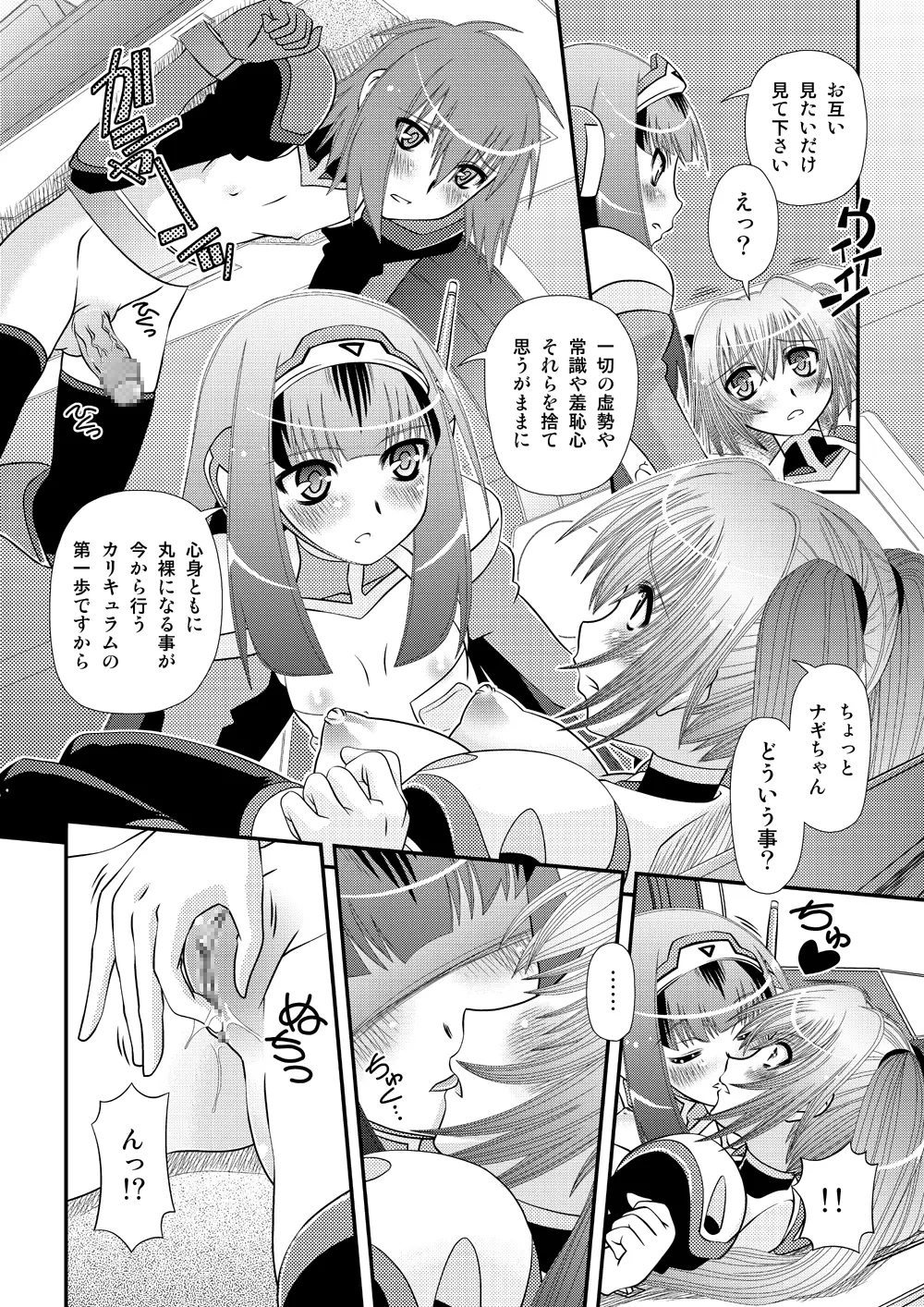 無敵海人カイセーン3 - page6