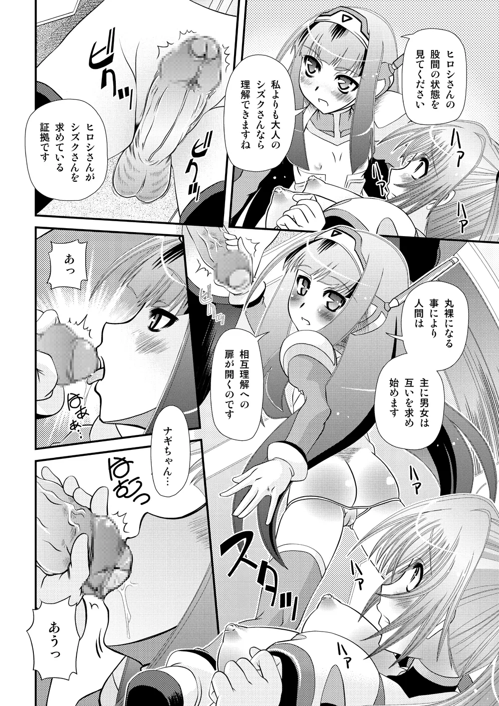 無敵海人カイセーン3 - page8