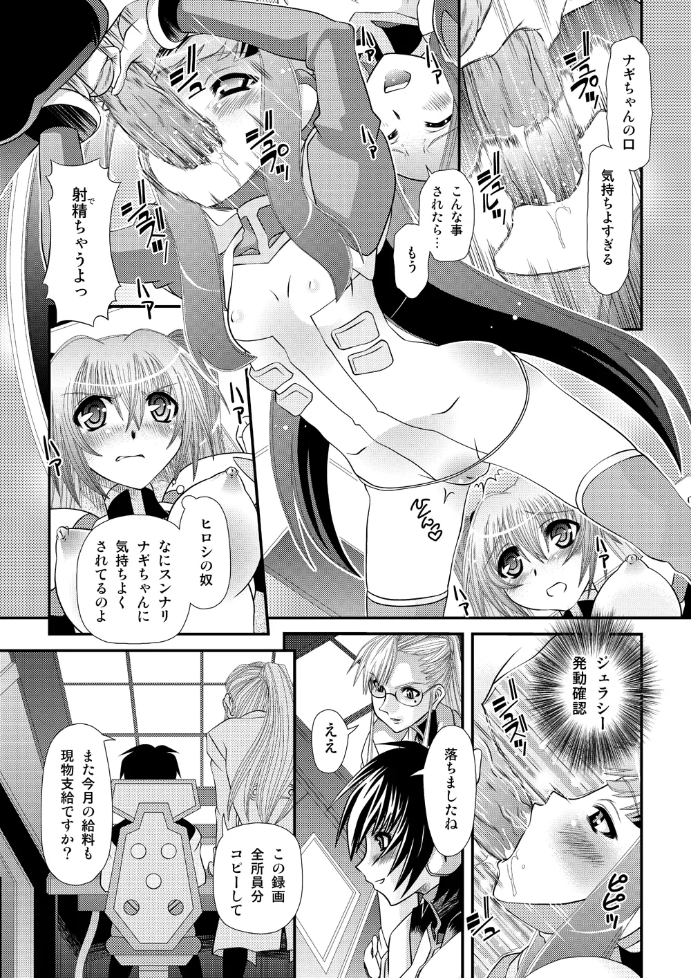 無敵海人カイセーン3 - page9