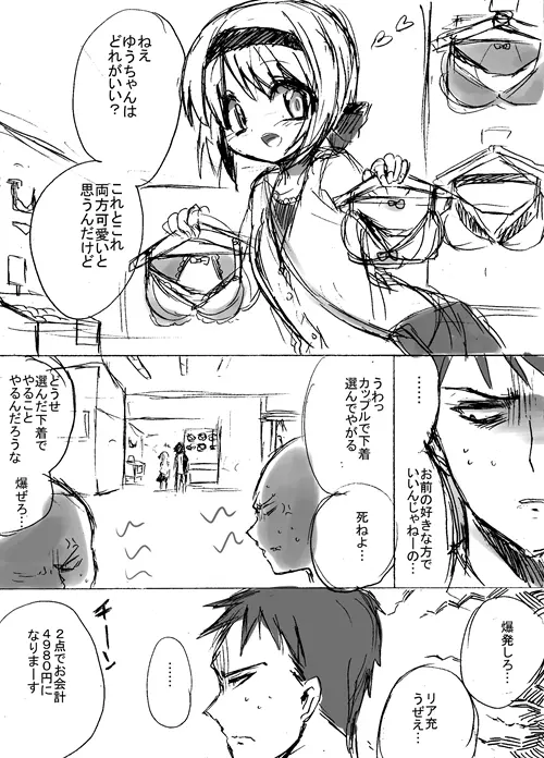 TS彼氏と両刀彼女 - page31