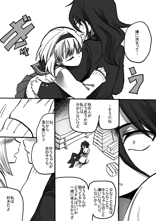 TS彼氏と両刀彼女 - page6