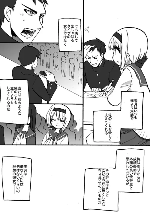 TS彼氏と両刀彼女 - page8