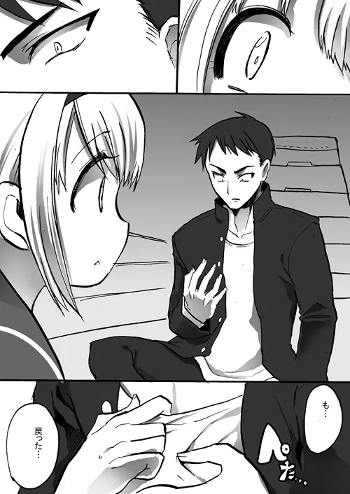 TS彼氏と両刀彼女 - page9