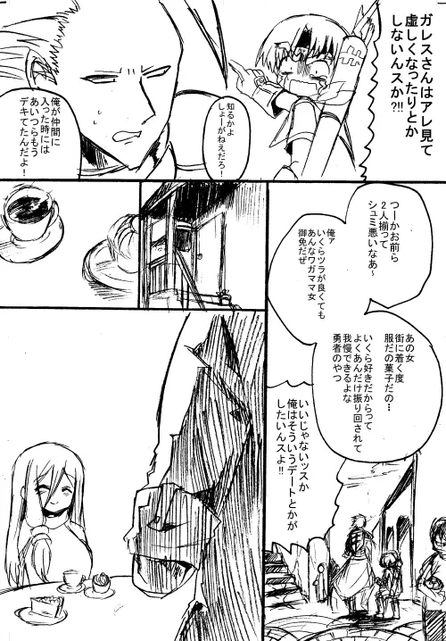 勇者ちゃんと賢者ちゃん - page51