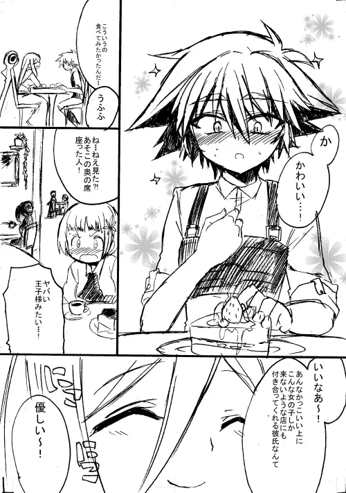 勇者ちゃんと賢者ちゃん - page52