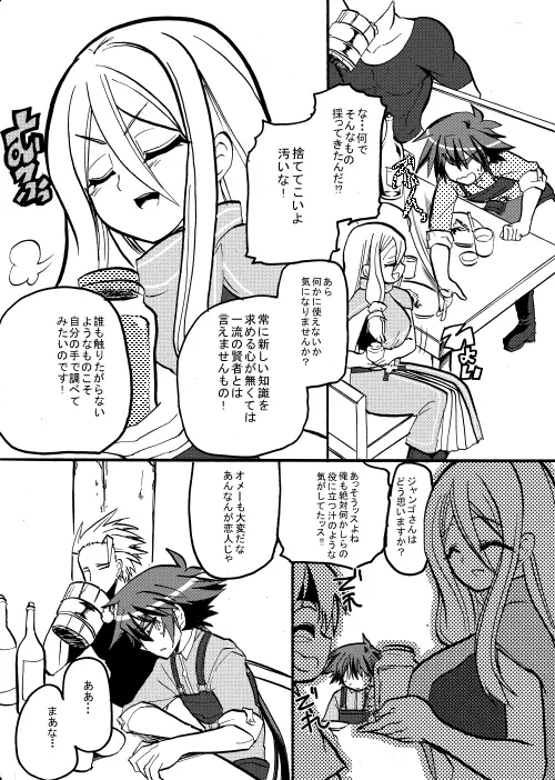 勇者ちゃんと賢者ちゃん - page64