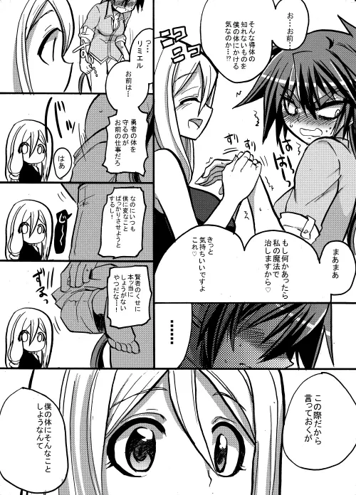 勇者ちゃんと賢者ちゃん - page69