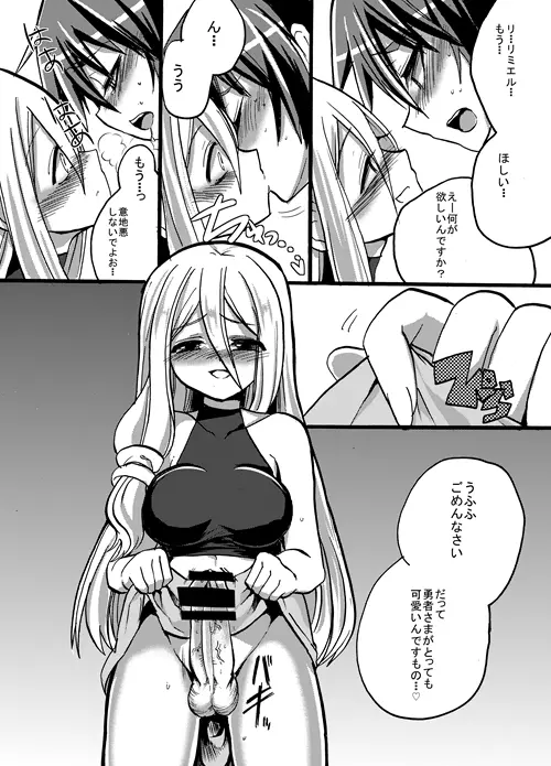 勇者ちゃんと賢者ちゃん - page7