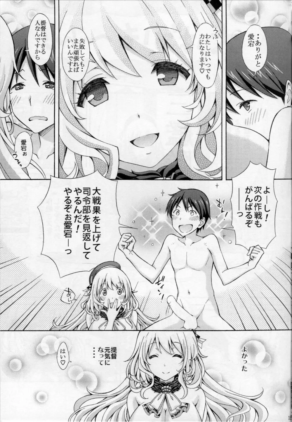 愛宕のオッパイで癒してあげる - page14