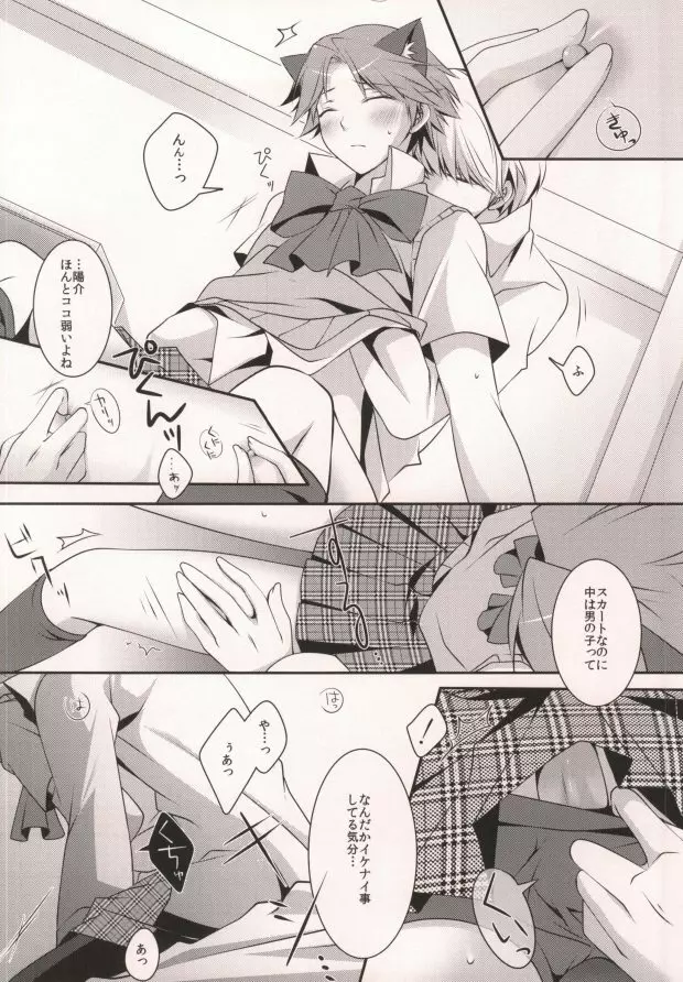 ＞衣装を手に入れた - page10