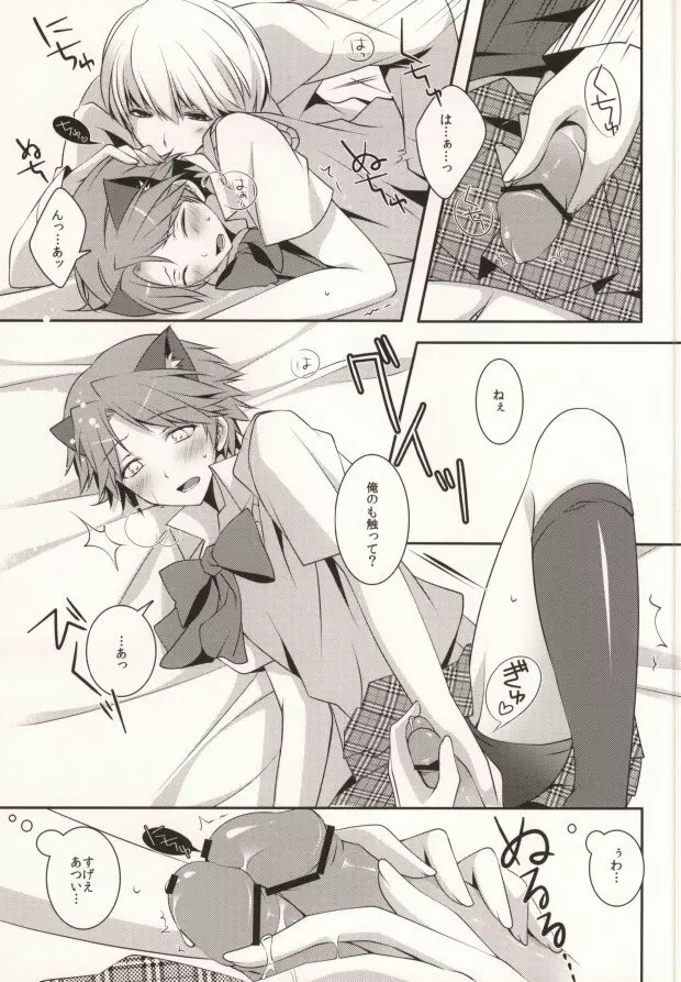 ＞衣装を手に入れた - page11