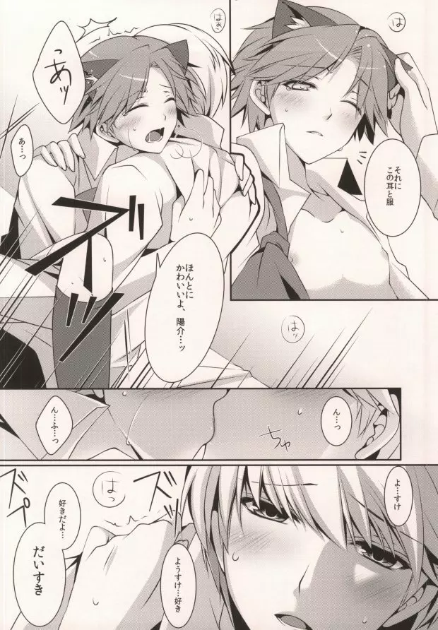 ＞衣装を手に入れた - page16