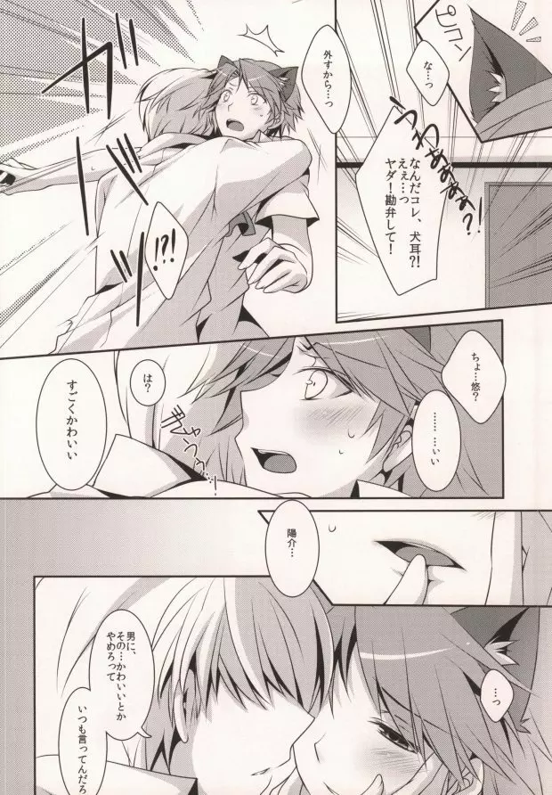 ＞衣装を手に入れた - page8