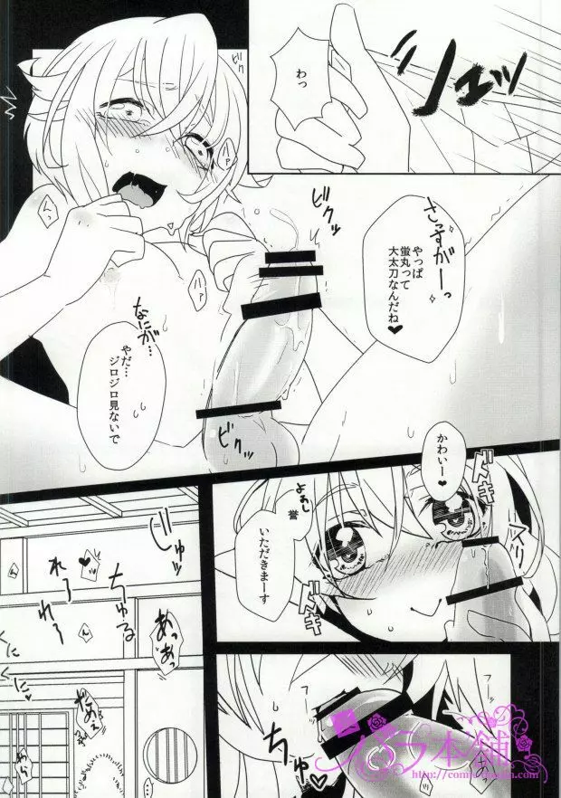 みだれマスカット - page8