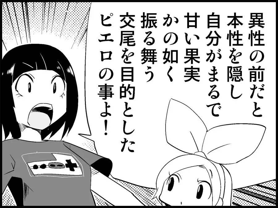 みっくみくな反応 71-115 - page109