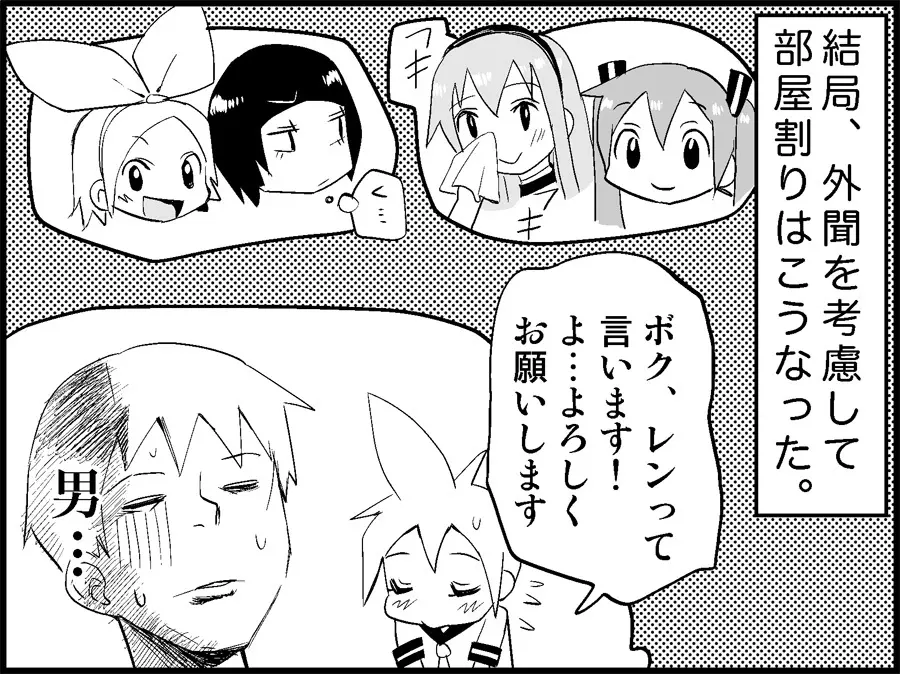 みっくみくな反応 71-115 - page135