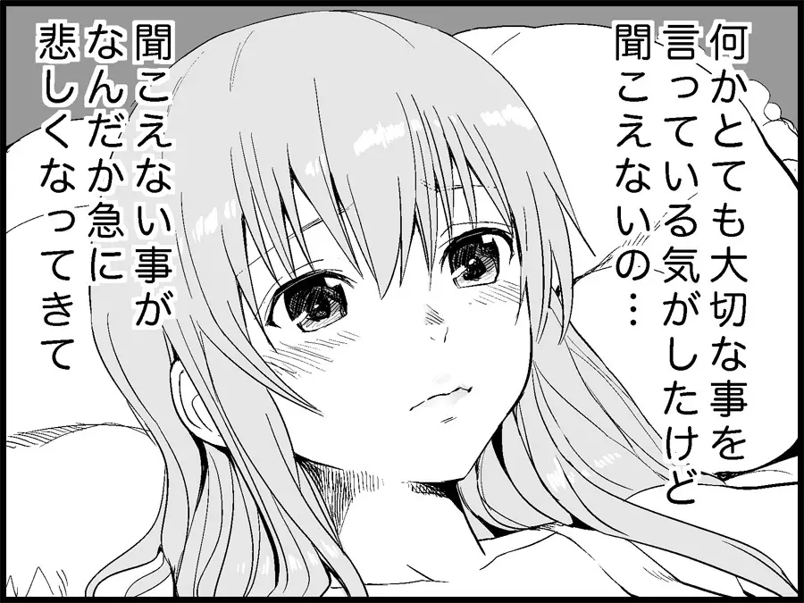 みっくみくな反応 71-115 - page61