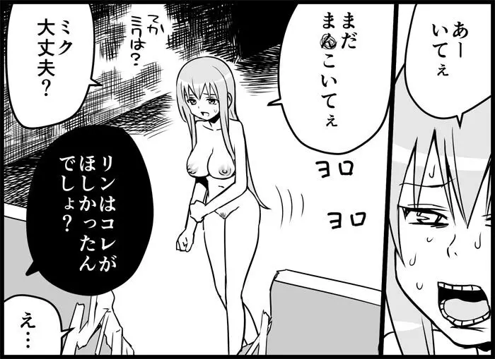 みっくみくな反応 116-186 - page224