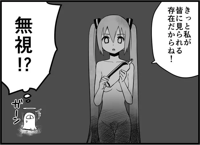 みっくみくな反応 116-186 - page269