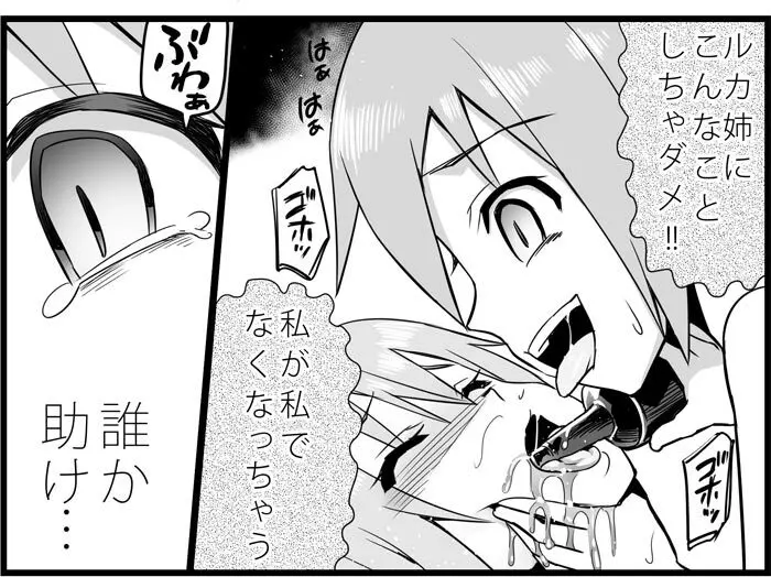 みっくみくな反応 116-186 - page270