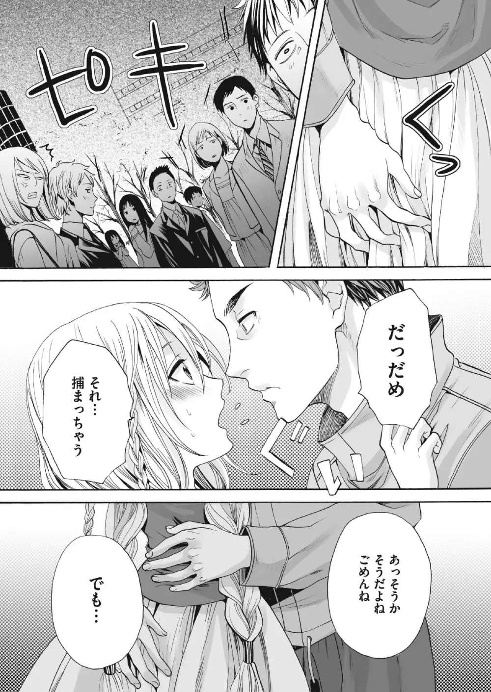 咲くのこの花 - page12