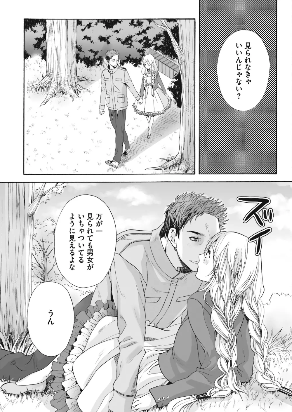 咲くのこの花 - page13