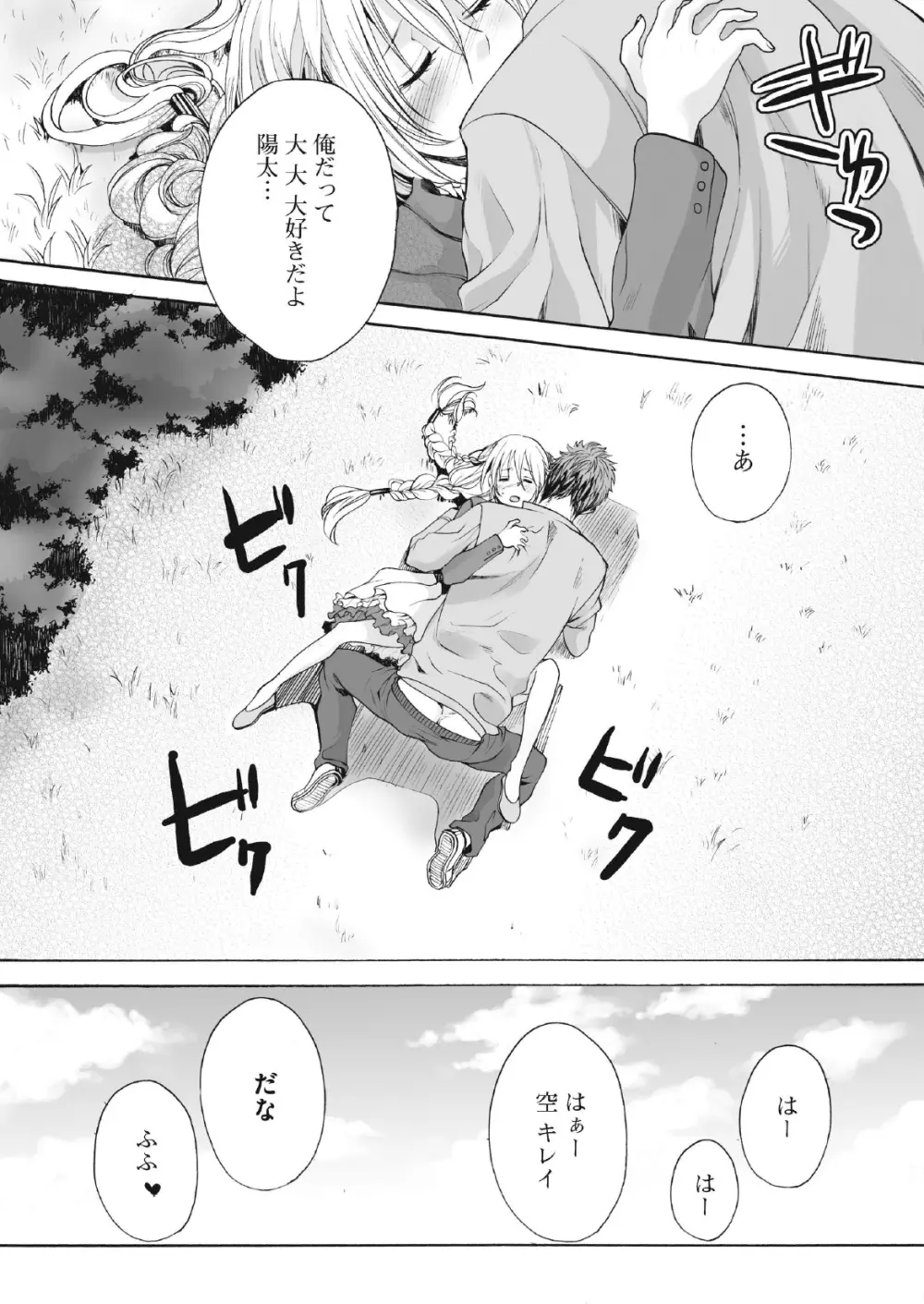 咲くのこの花 - page19