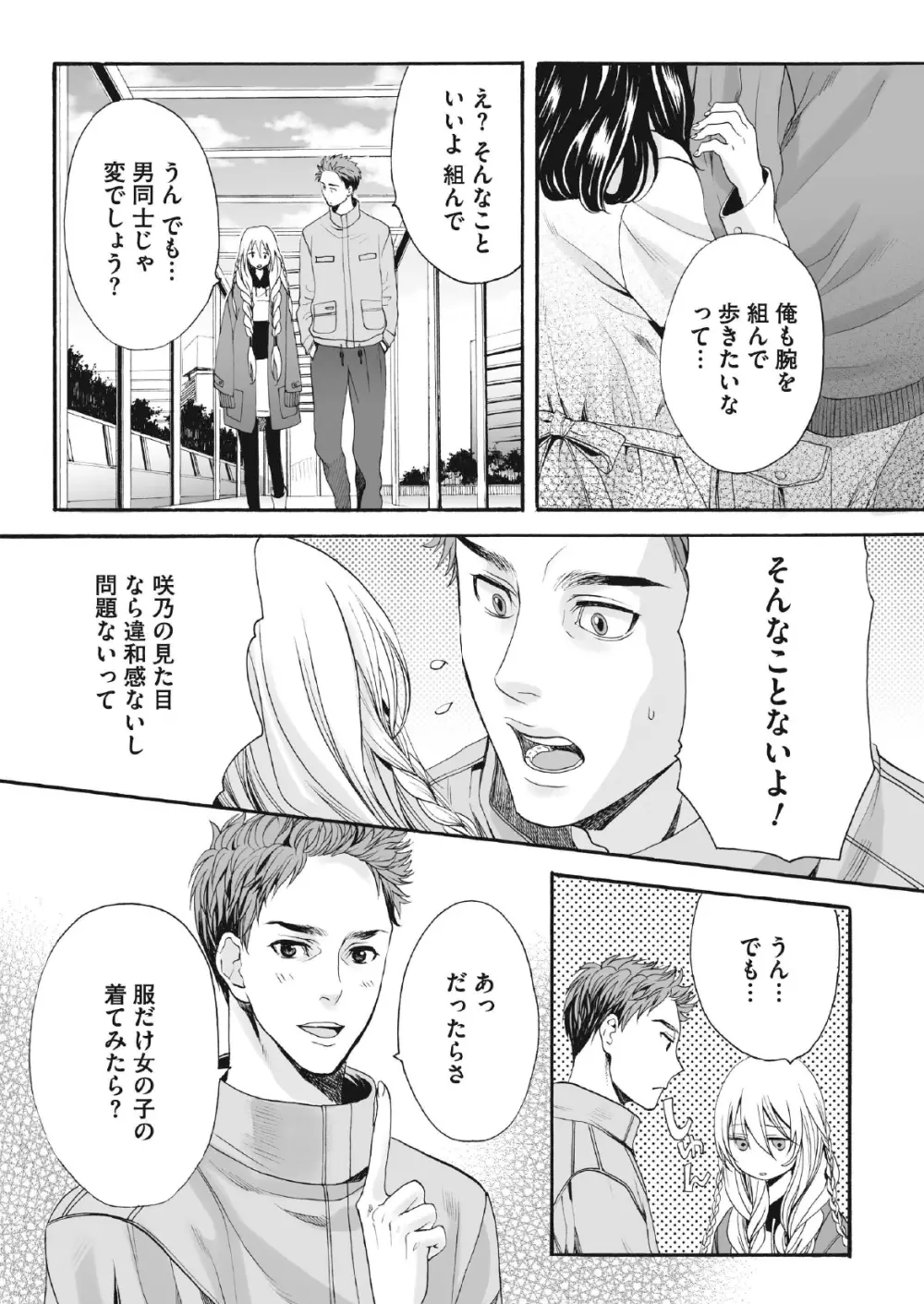 咲くのこの花 - page6