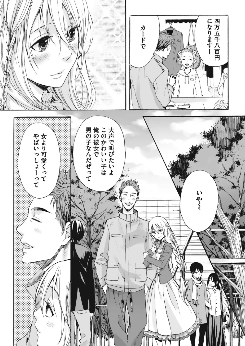 咲くのこの花 - page9