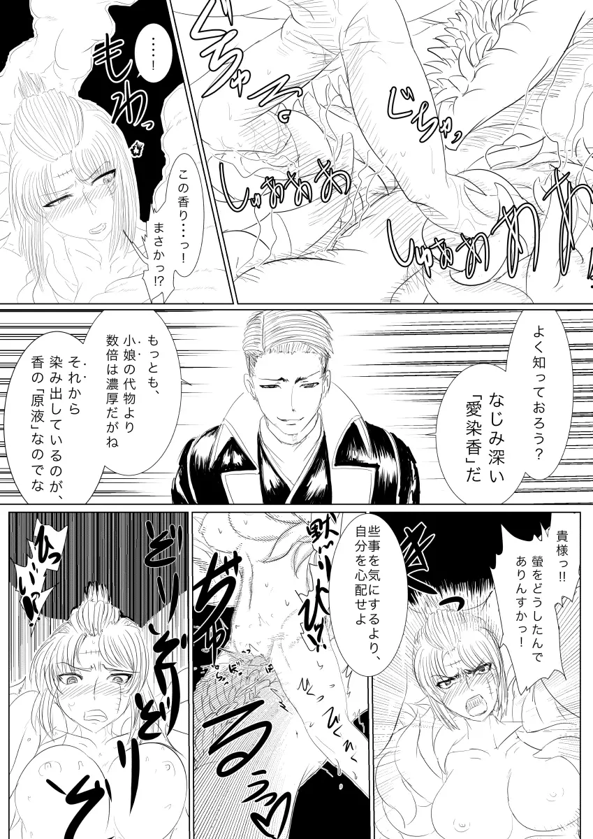 月詠が触手華に嬲られるっ！ - page12