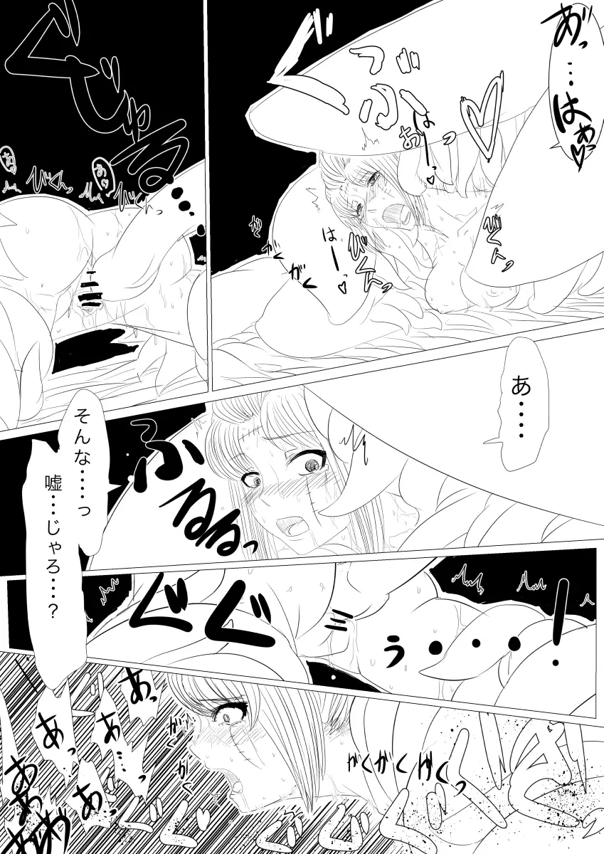 月詠が触手華に嬲られるっ！ - page16