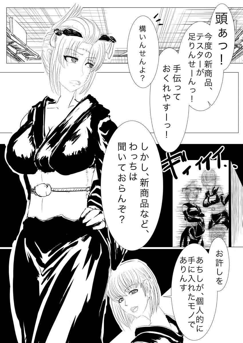 月詠が触手華に嬲られるっ！ - page2